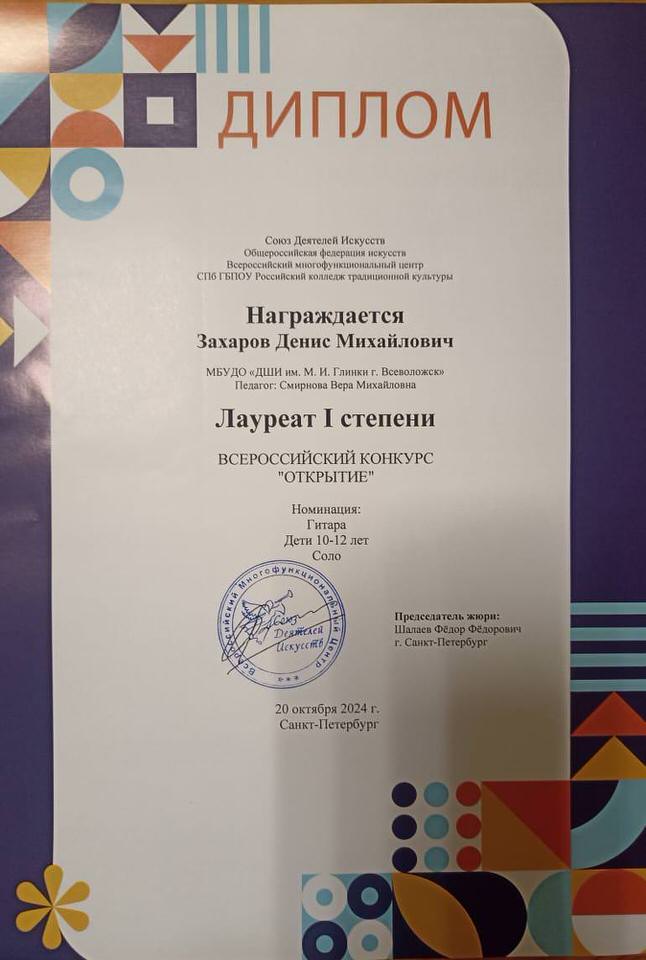 Захаров Д
